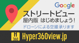 仙台ホームページ制作会社ウェブミー：hyper360view