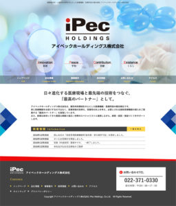 ウェブミー制作実績：アイペックホールディングス株式会社様