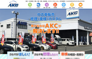 ウェブミー制作実績：株式会社AKC様