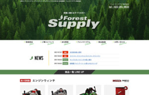 仙台ホームページ制作_ウェブミー制作実績：フォレストサプライ株式会社