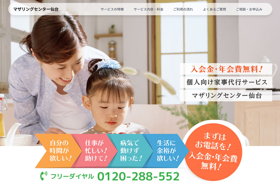 制作実績：マザリングセンター仙台mothering-center.com